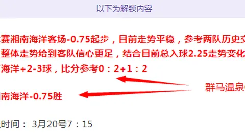 解放者杯胜负比9胜7 专家分析期号对决亮点多